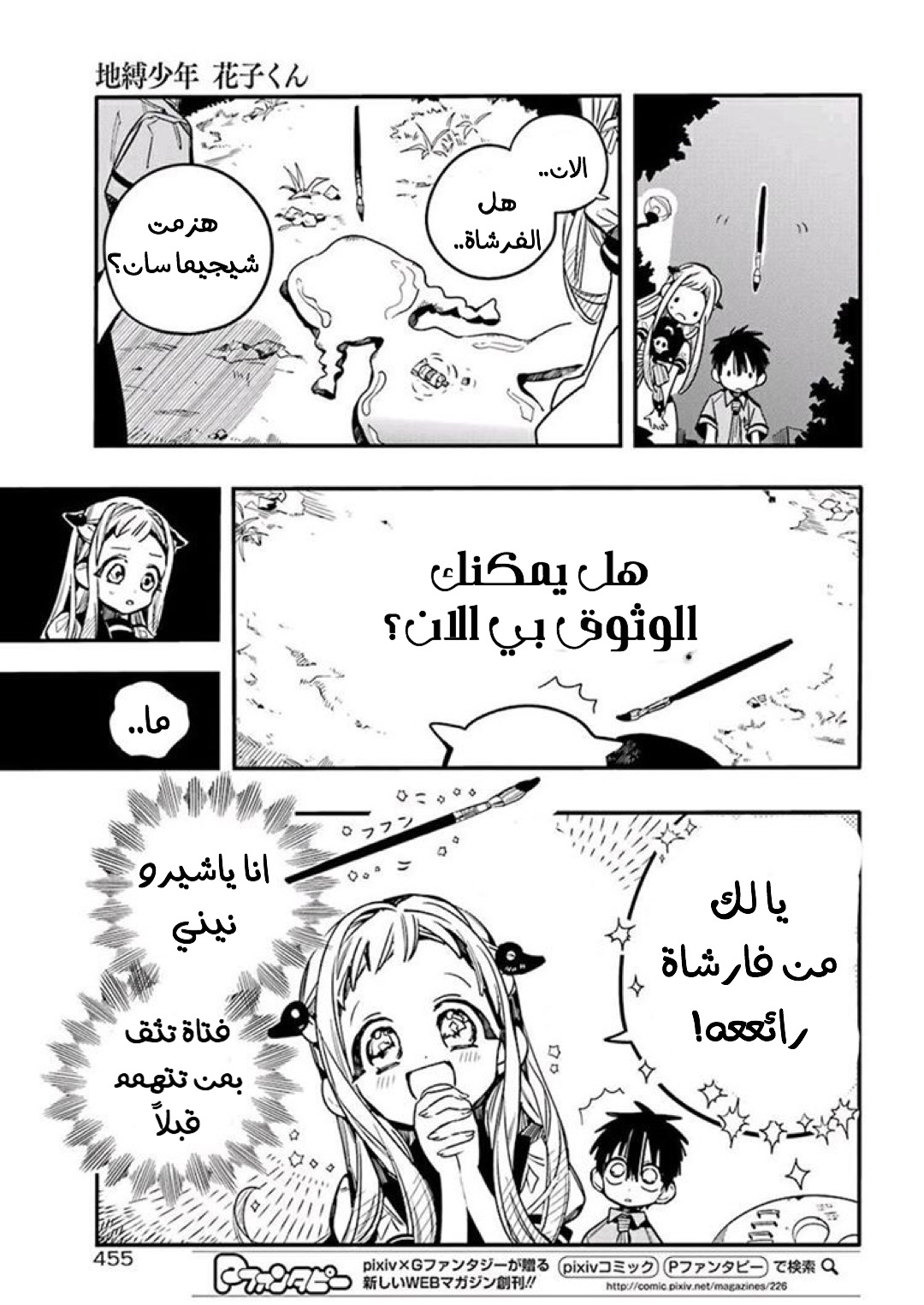 Jibaku Shounen Hanako-kun: Chapter 50 - Page 6