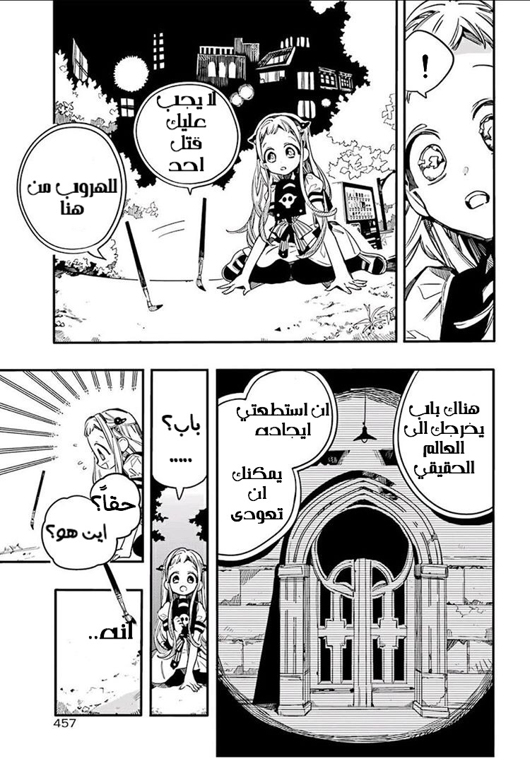 Jibaku Shounen Hanako-kun: Chapter 50 - Page 8