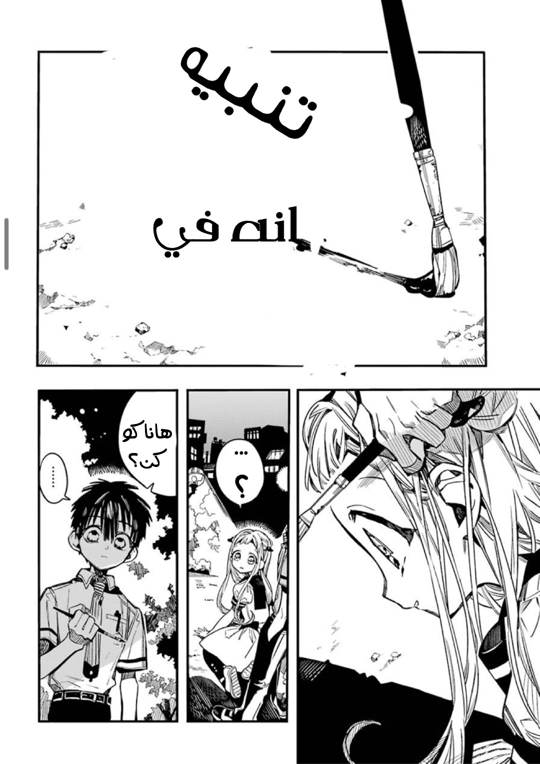 Jibaku Shounen Hanako-kun: Chapter 50 - Page 9