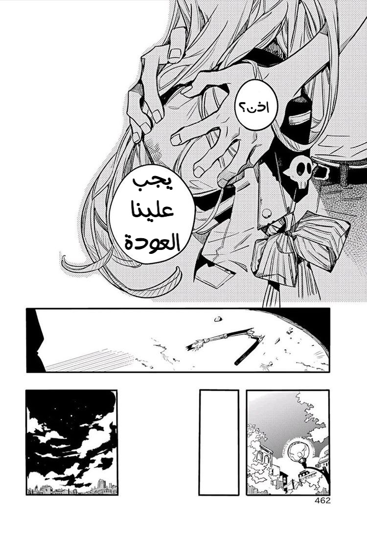 Jibaku Shounen Hanako-kun: Chapter 50 - Page 13