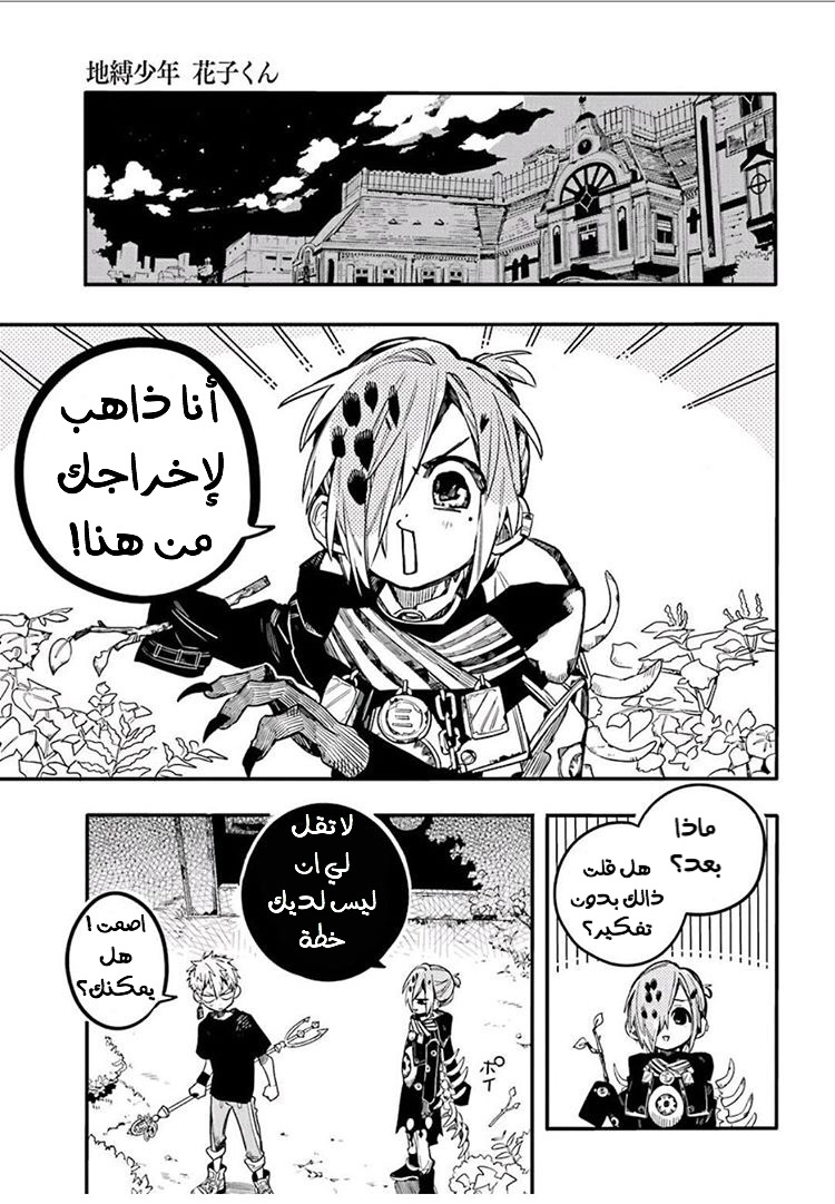 Jibaku Shounen Hanako-kun: Chapter 50 - Page 14