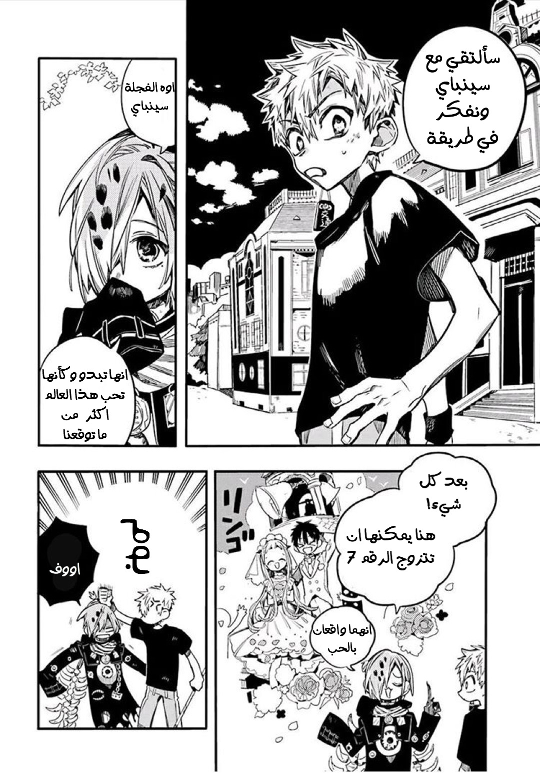 Jibaku Shounen Hanako-kun: Chapter 50 - Page 15