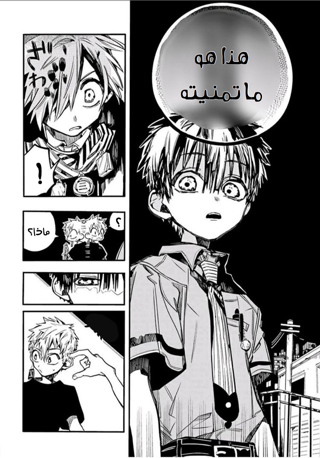 Jibaku Shounen Hanako-kun: Chapter 50 - Page 21