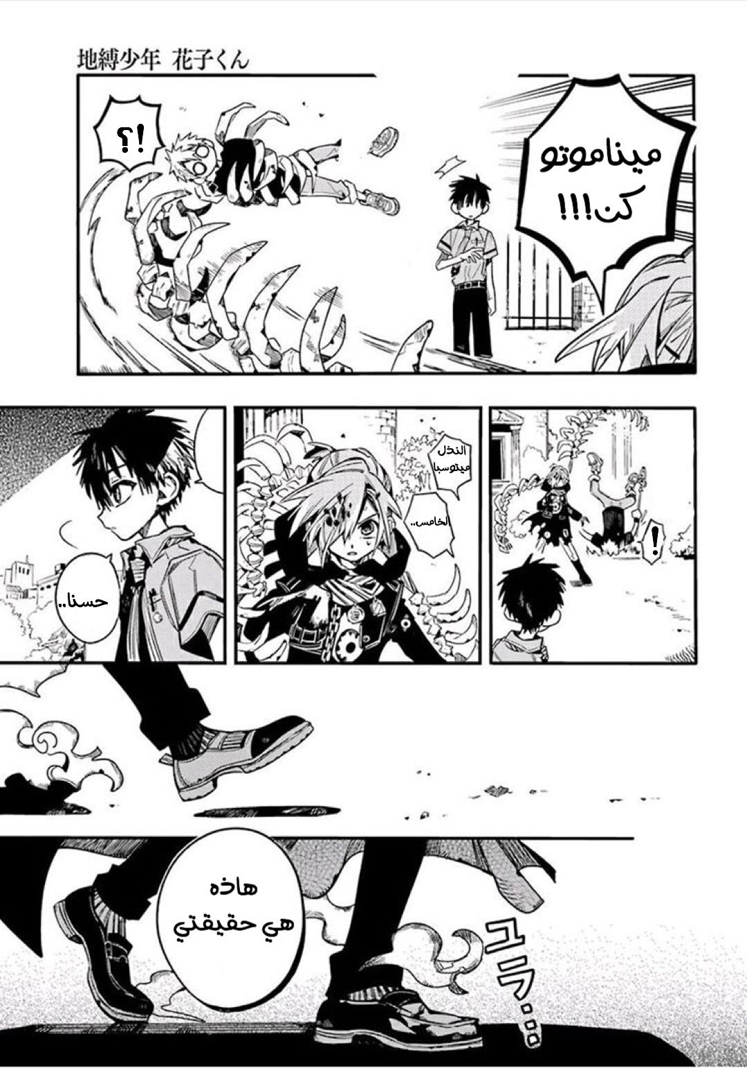 Jibaku Shounen Hanako-kun: Chapter 50 - Page 22