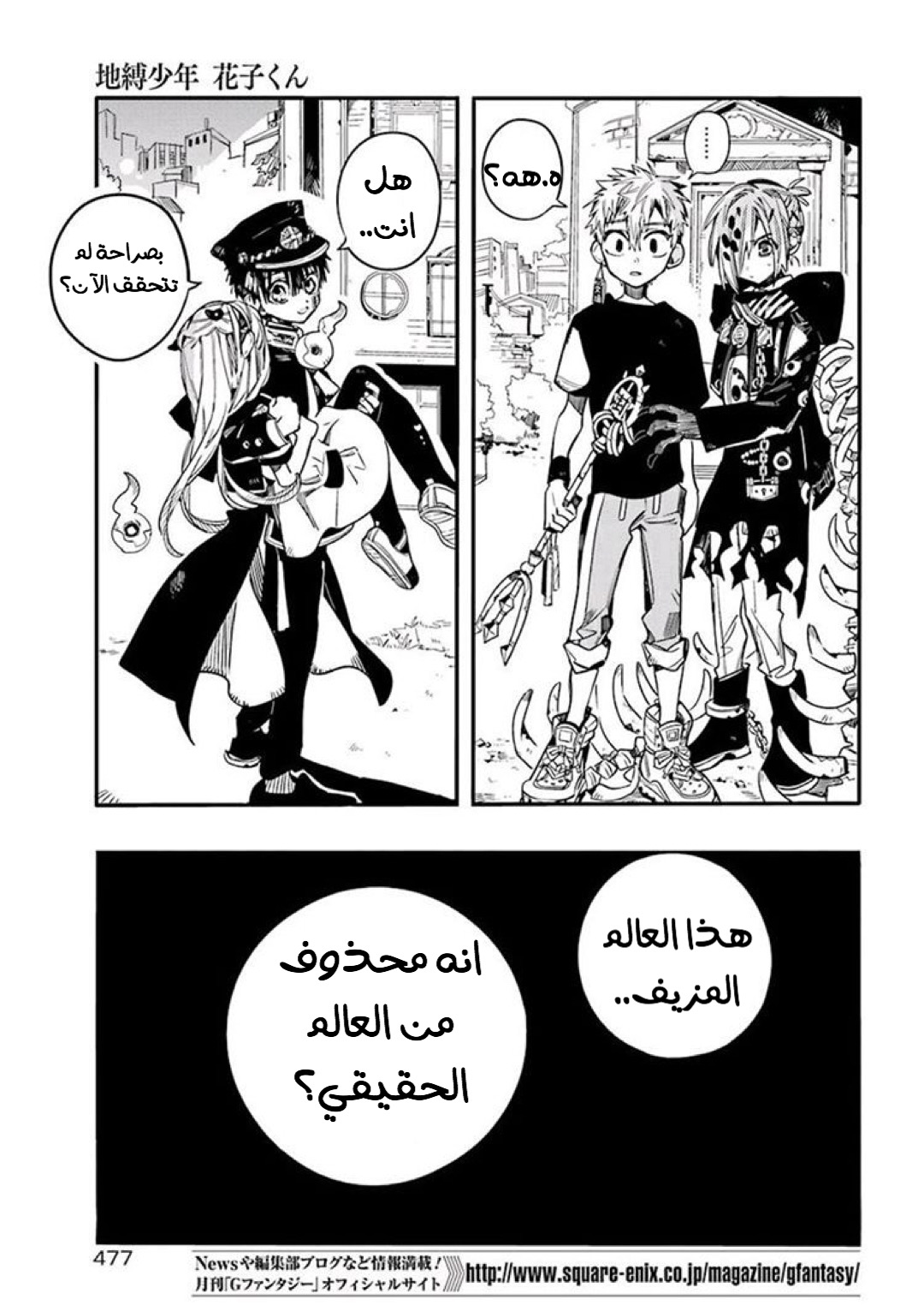 Jibaku Shounen Hanako-kun: Chapter 50 - Page 27