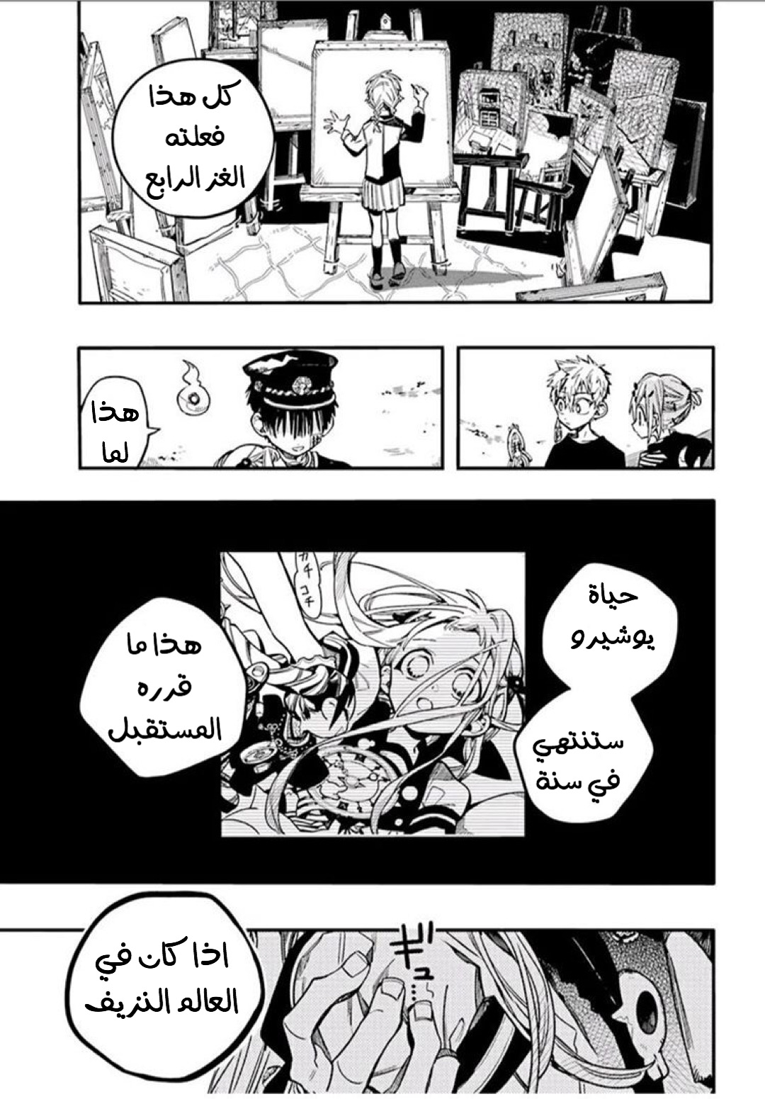 Jibaku Shounen Hanako-kun: Chapter 50 - Page 29