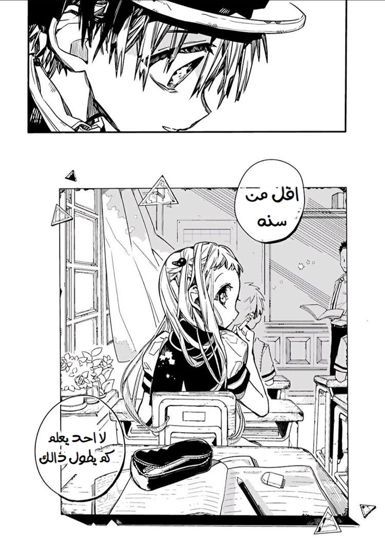 Jibaku Shounen Hanako-kun: Chapter 50 - Page 32