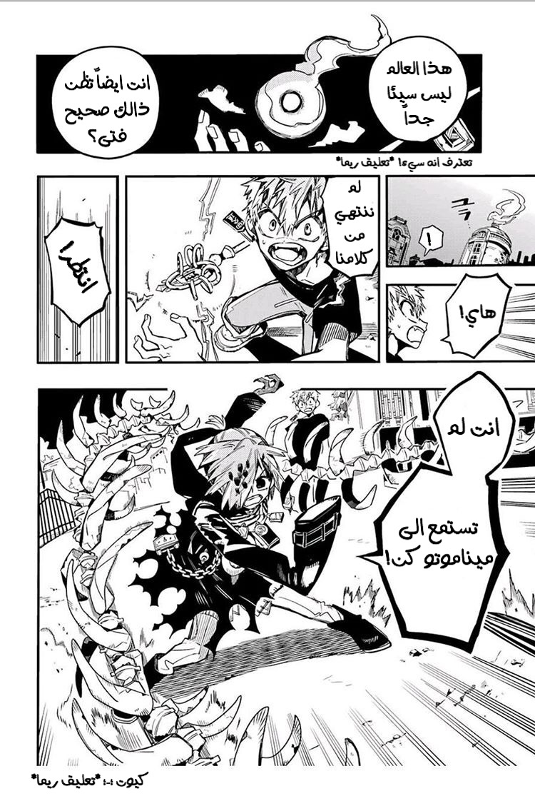 Jibaku Shounen Hanako-kun: Chapter 50 - Page 36