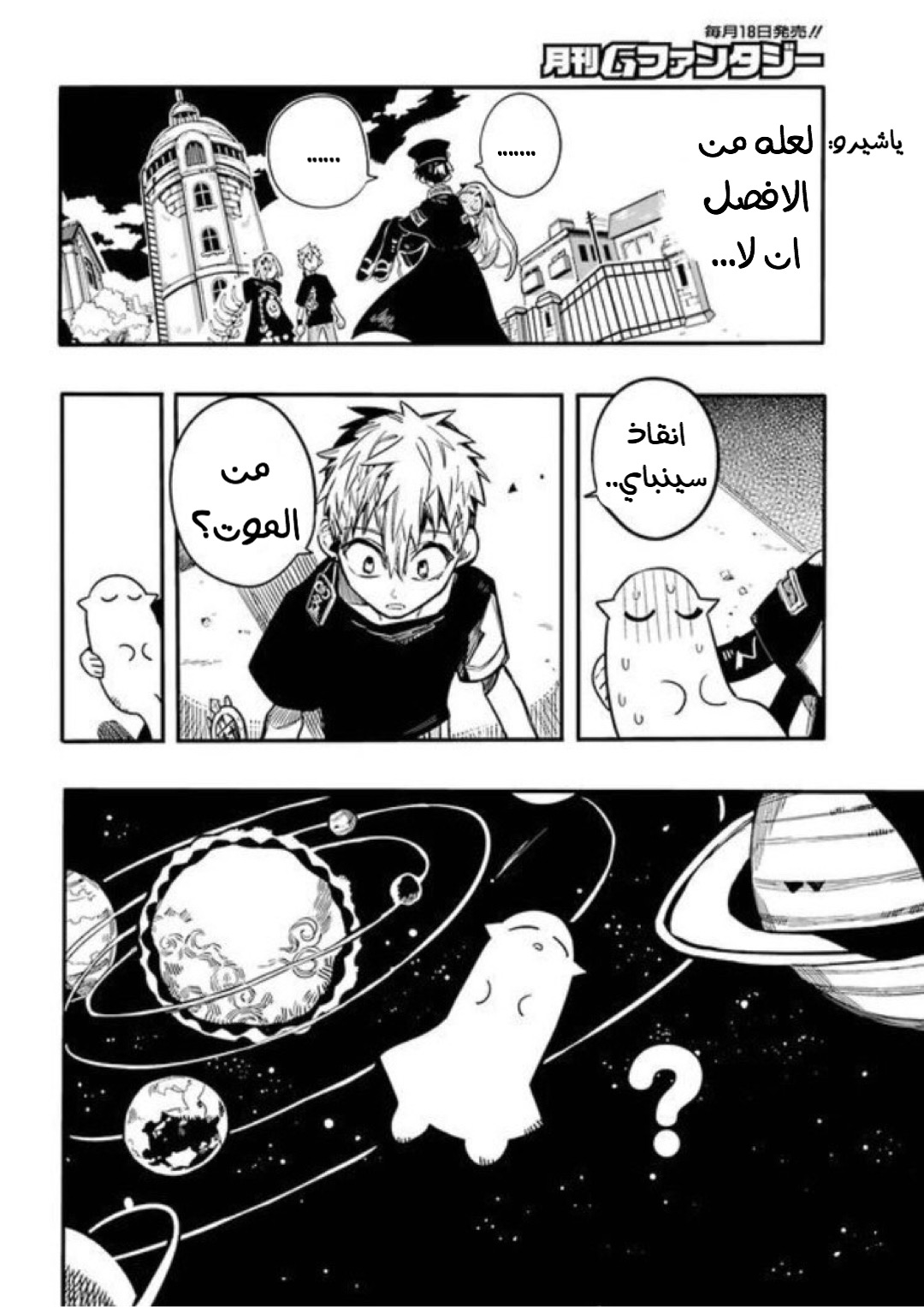 Jibaku Shounen Hanako-kun: Chapter 51 - Page 4