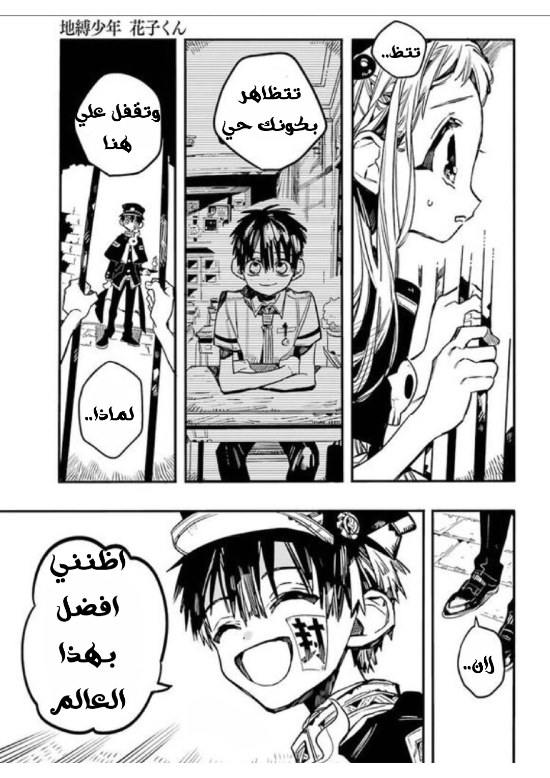 Jibaku Shounen Hanako-kun: Chapter 51 - Page 11