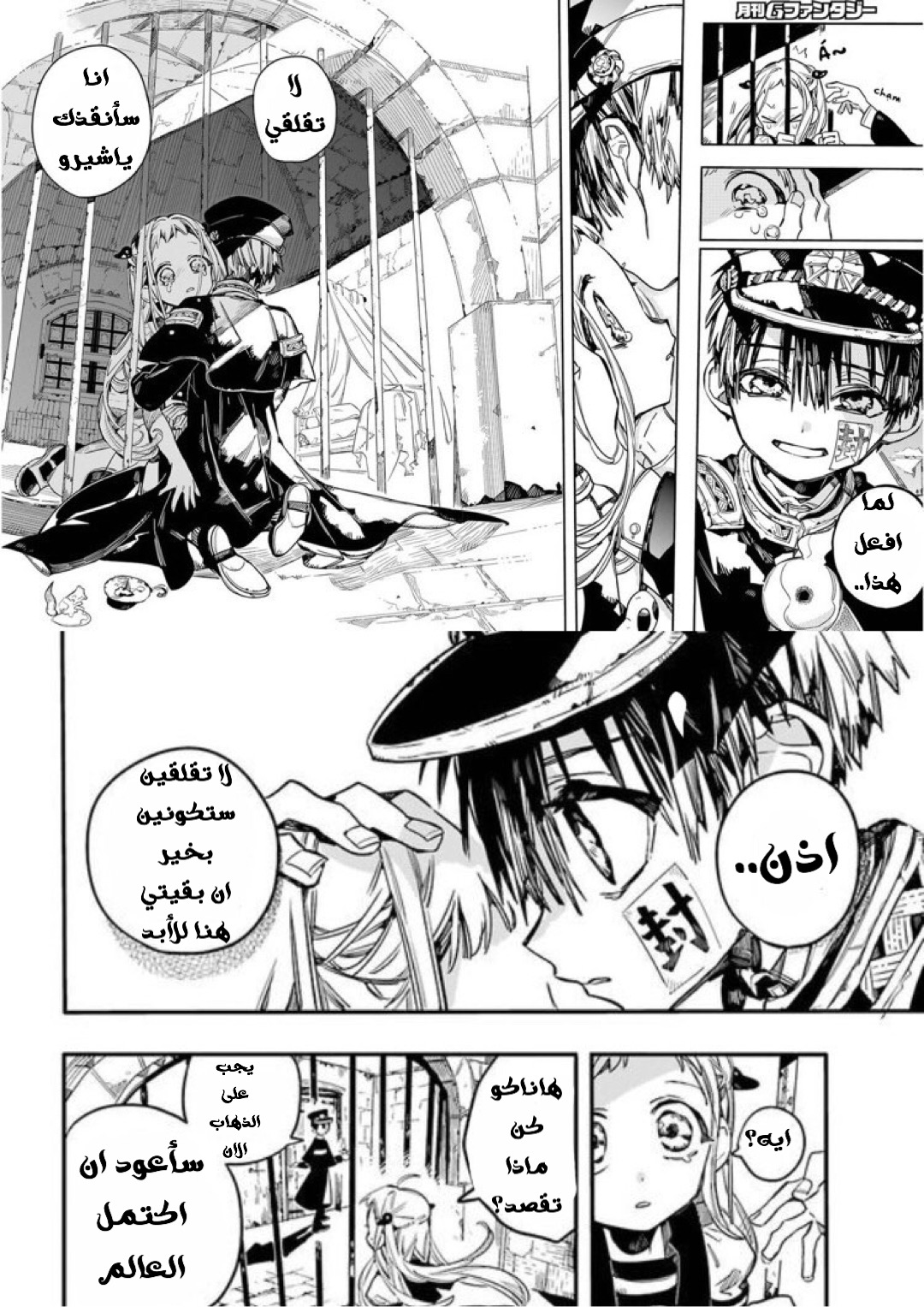 Jibaku Shounen Hanako-kun: Chapter 51 - Page 16