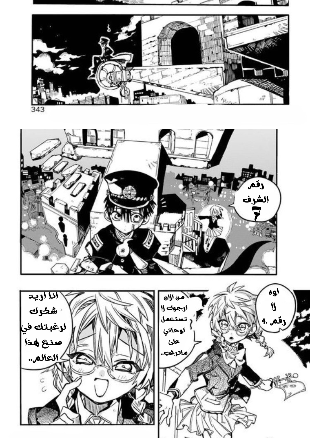 Jibaku Shounen Hanako-kun: Chapter 51 - Page 18