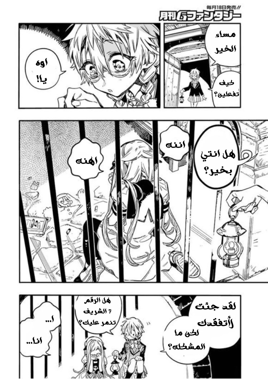 Jibaku Shounen Hanako-kun: Chapter 51 - Page 20