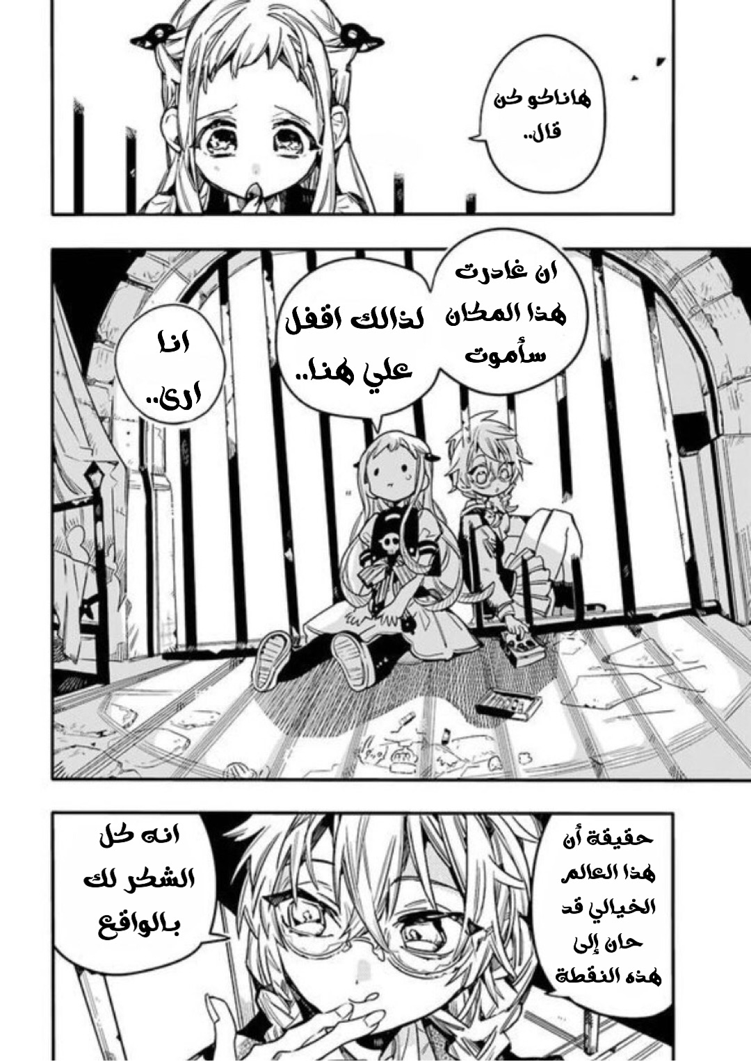 Jibaku Shounen Hanako-kun: Chapter 51 - Page 22