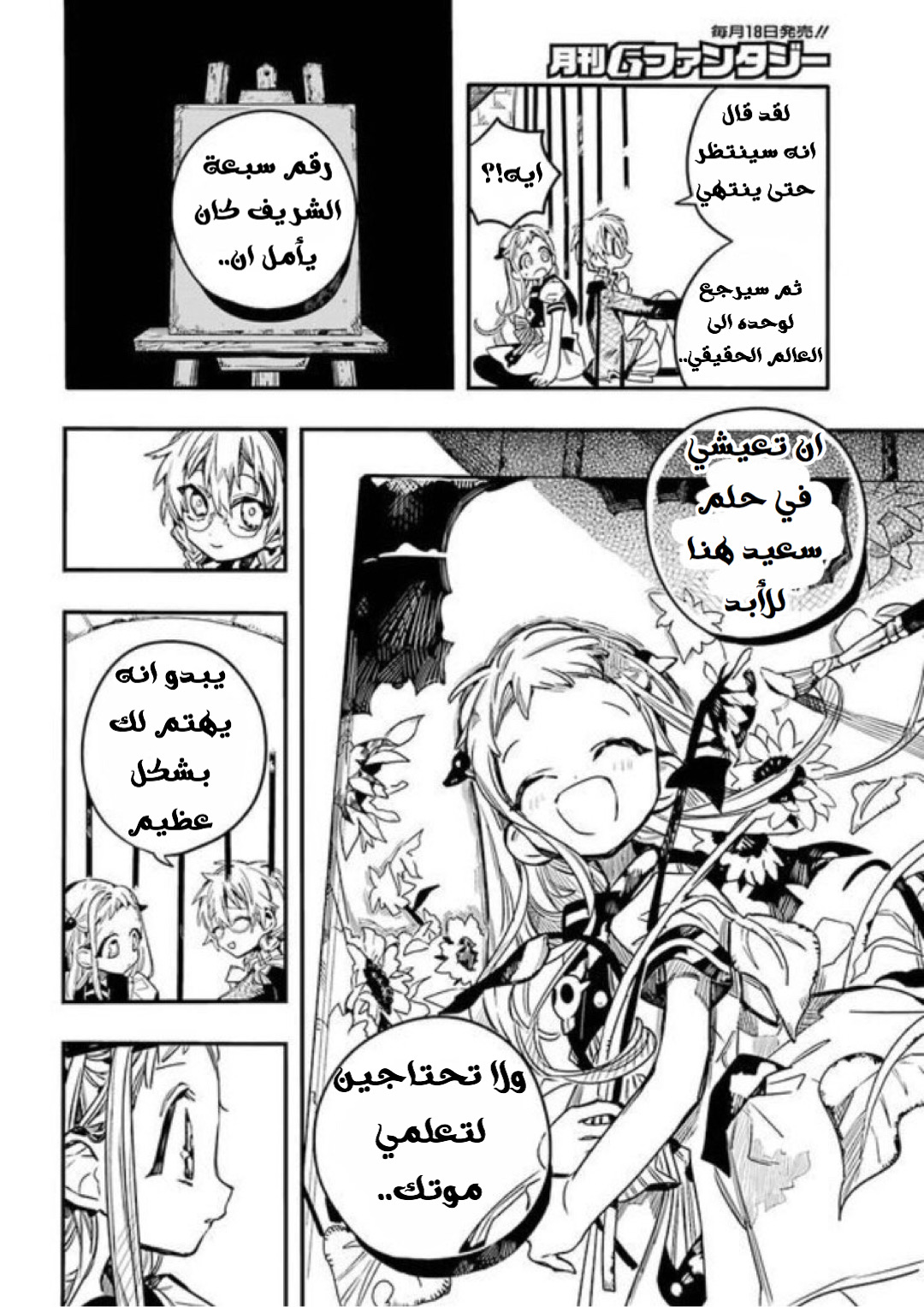 Jibaku Shounen Hanako-kun: Chapter 51 - Page 24