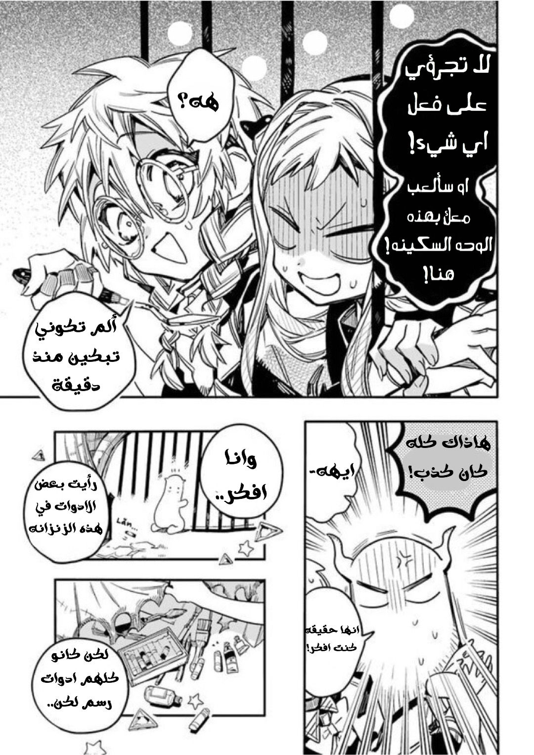 Jibaku Shounen Hanako-kun: Chapter 51 - Page 27