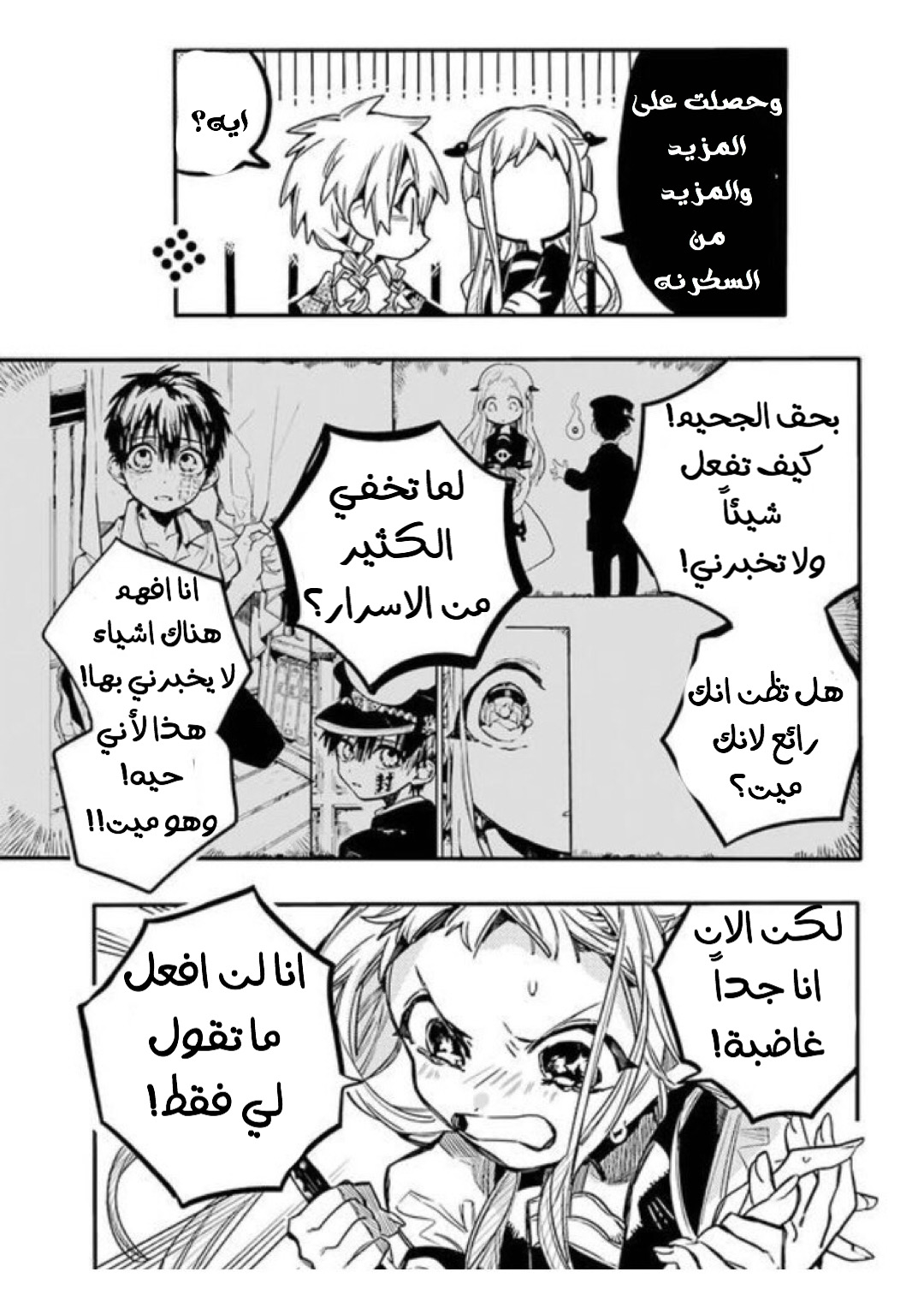 Jibaku Shounen Hanako-kun: Chapter 51 - Page 29