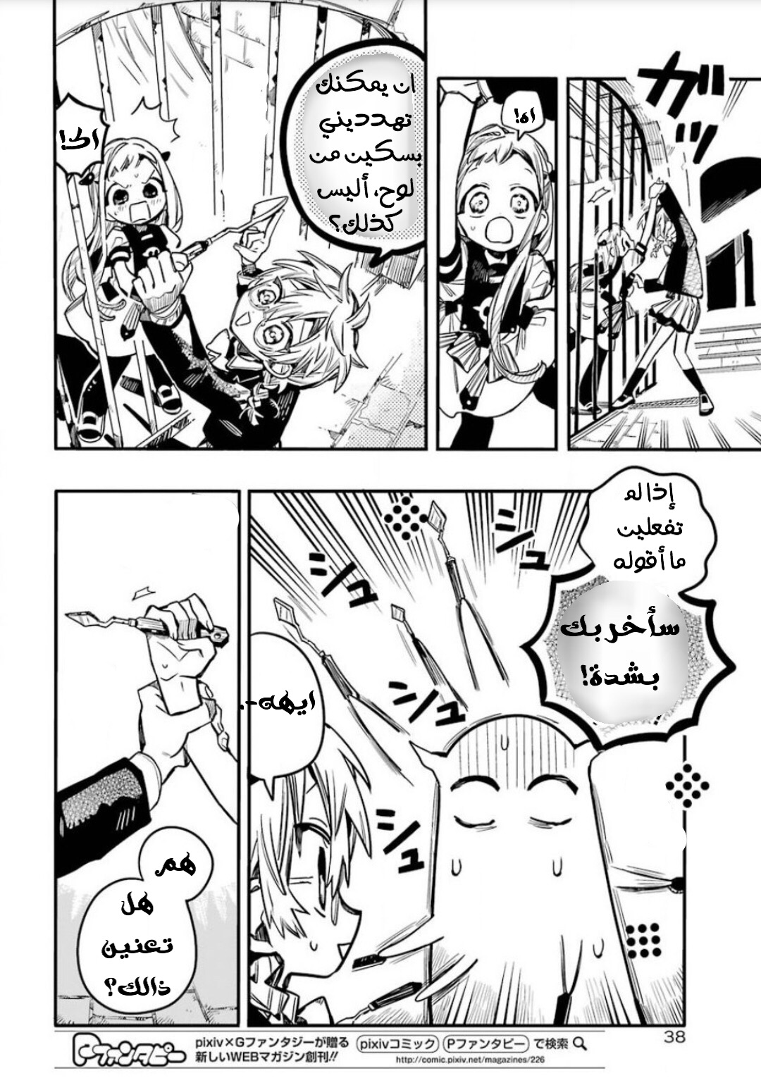 Jibaku Shounen Hanako-kun: Chapter 52 - Page 2