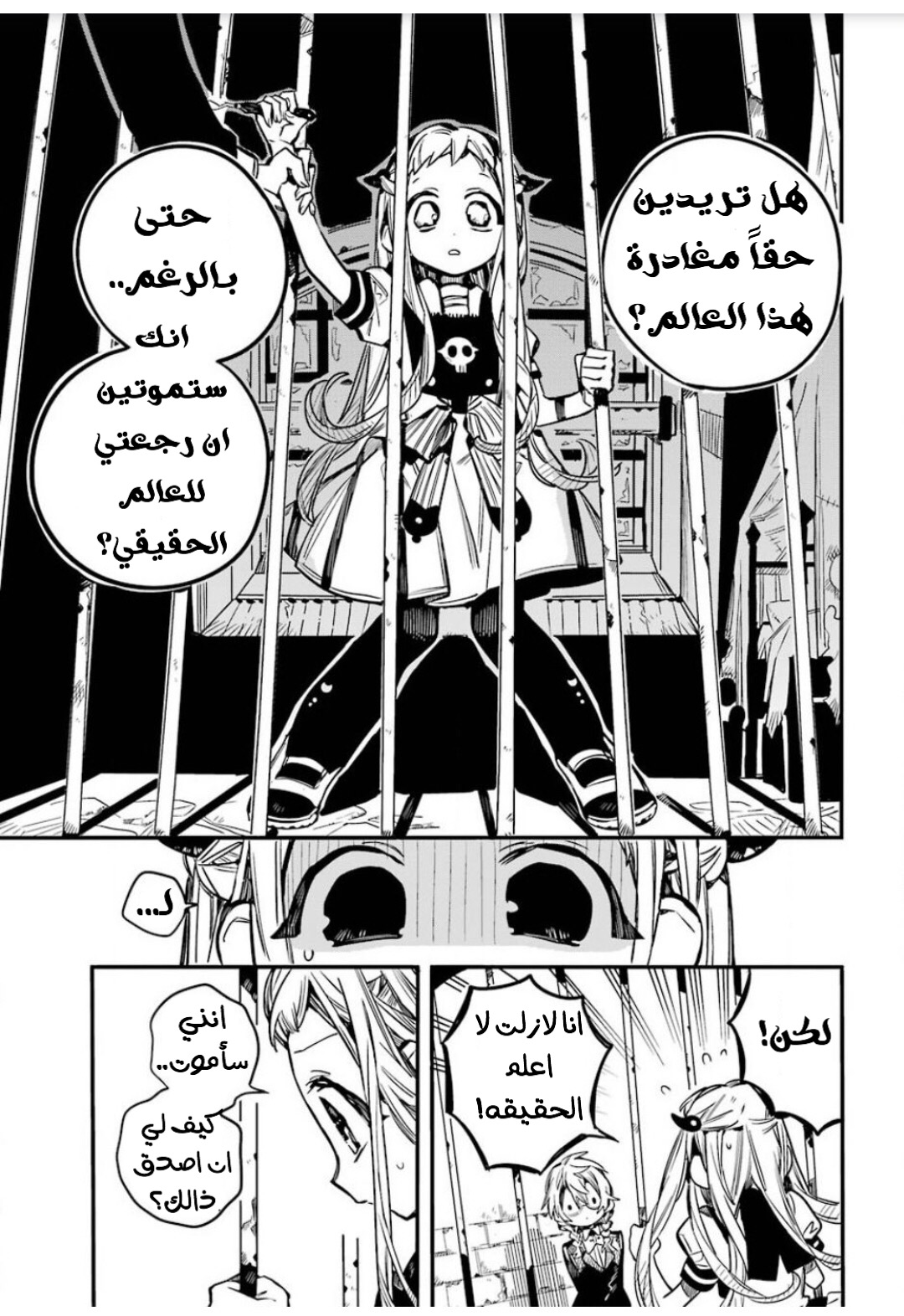 Jibaku Shounen Hanako-kun: Chapter 52 - Page 3