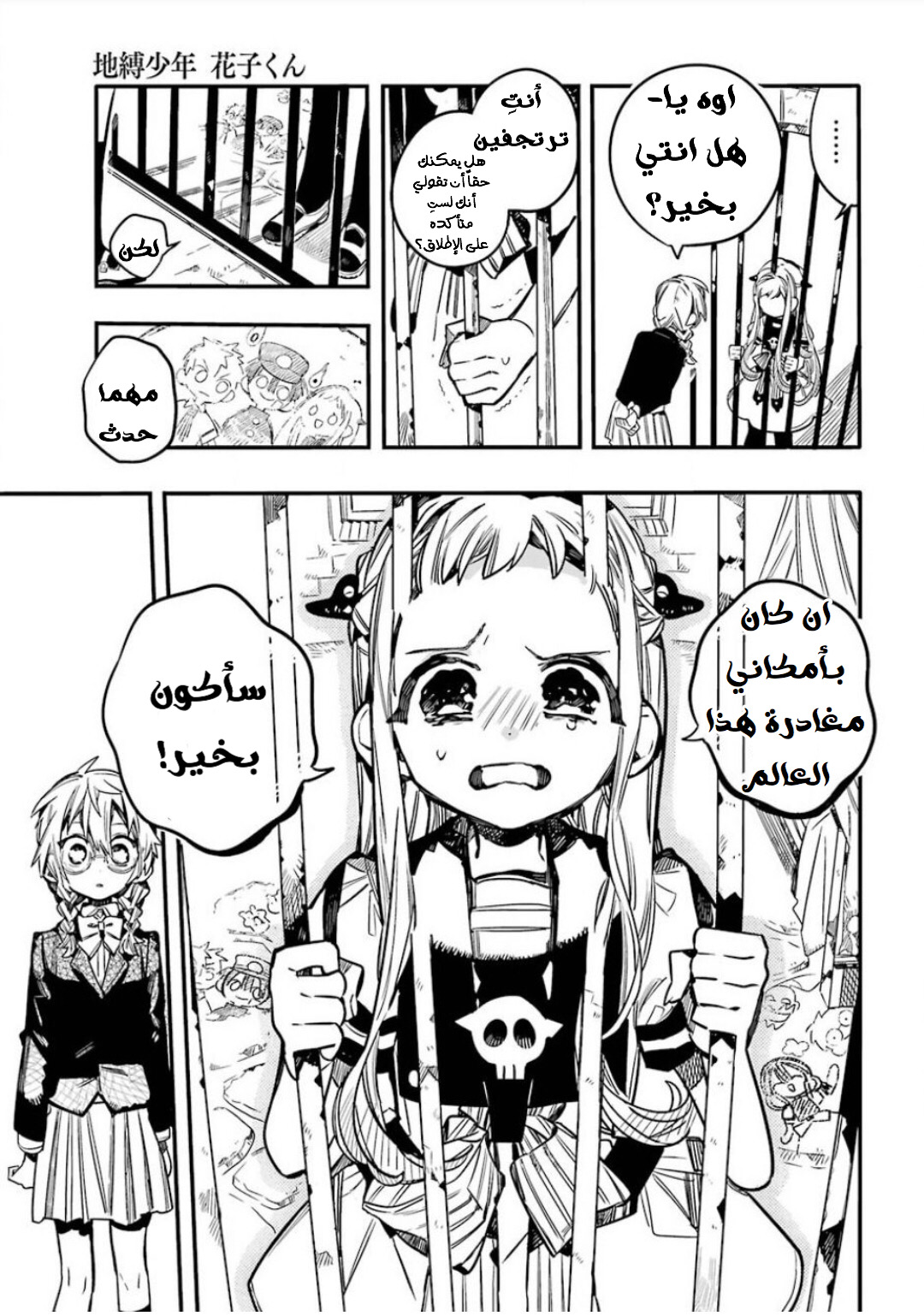 Jibaku Shounen Hanako-kun: Chapter 52 - Page 5