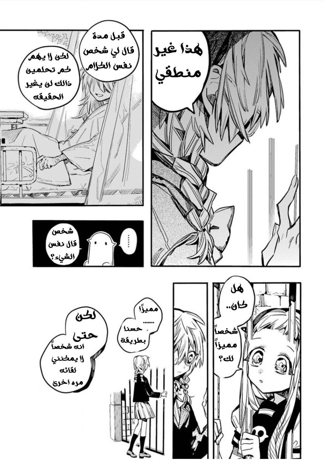 Jibaku Shounen Hanako-kun: Chapter 52 - Page 7