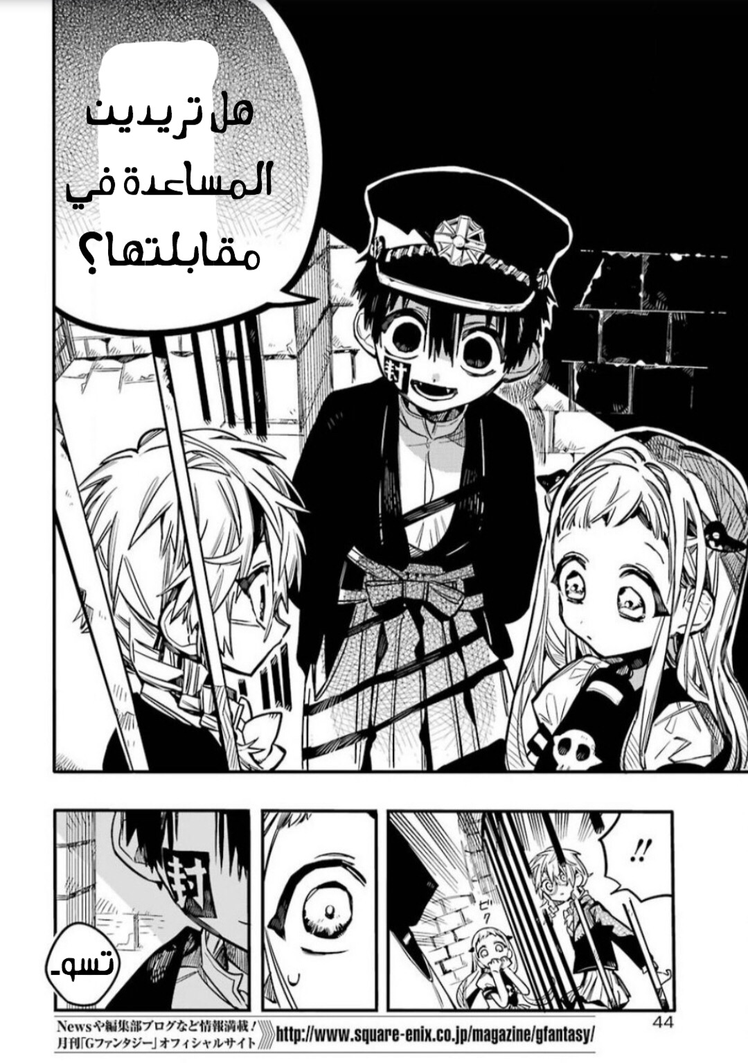 Jibaku Shounen Hanako-kun: Chapter 52 - Page 8