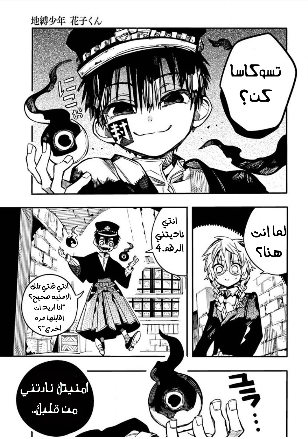 Jibaku Shounen Hanako-kun: Chapter 52 - Page 9