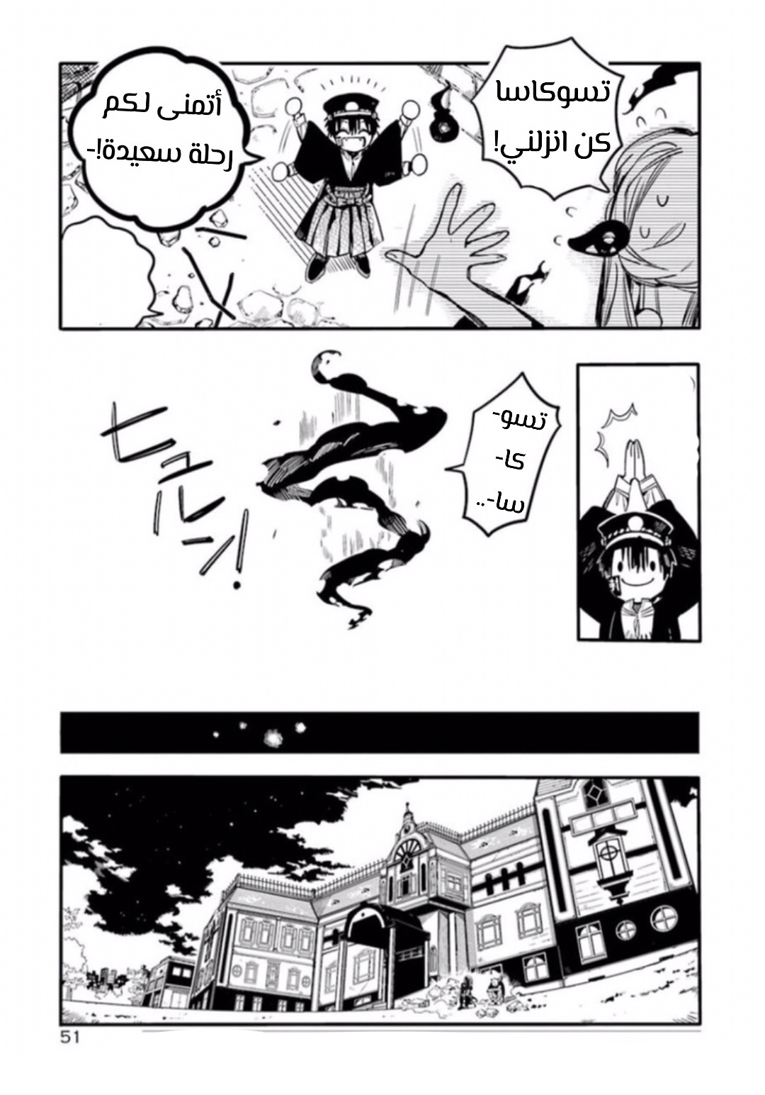 Jibaku Shounen Hanako-kun: Chapter 52 - Page 15