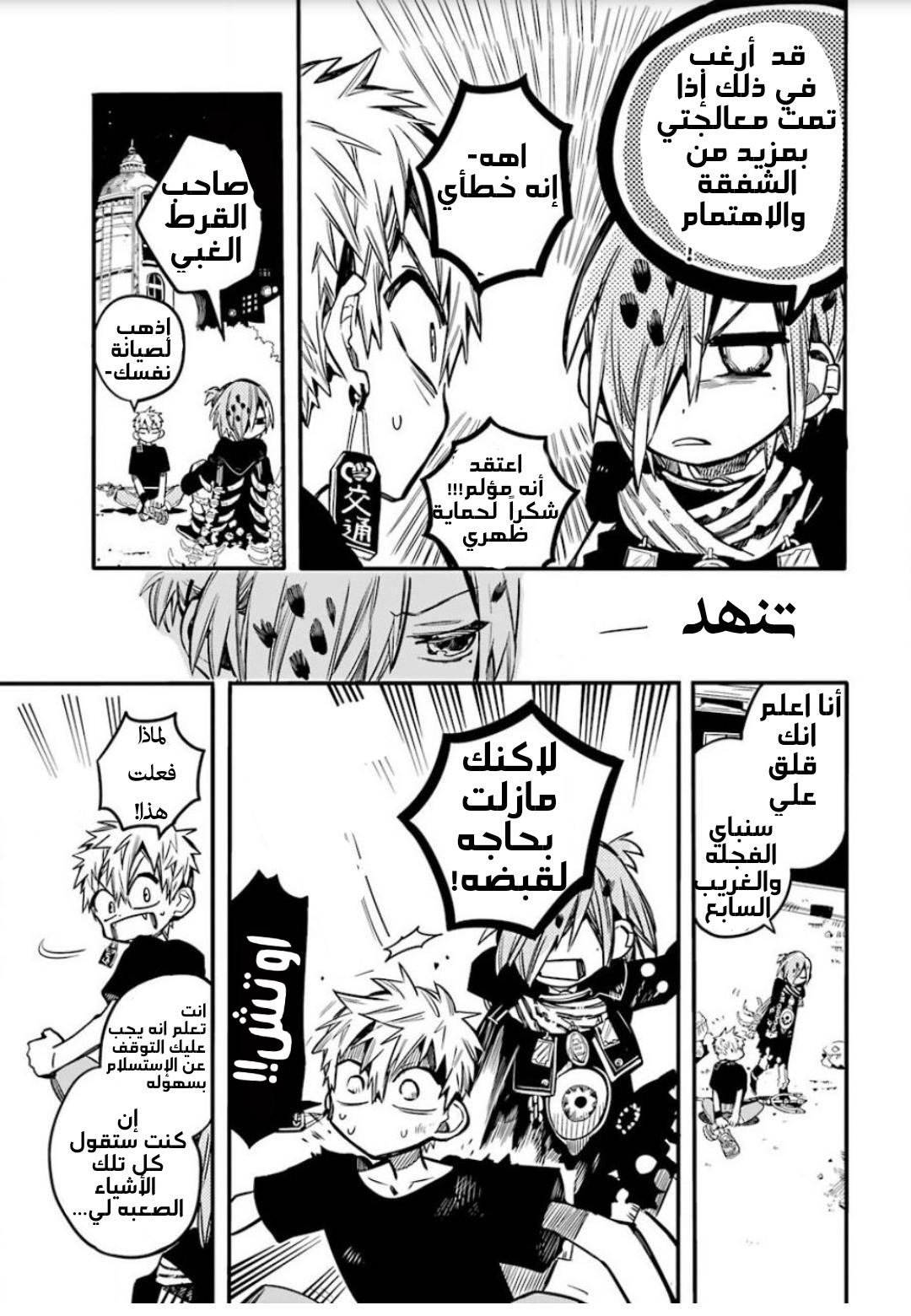 Jibaku Shounen Hanako-kun: Chapter 52 - Page 19