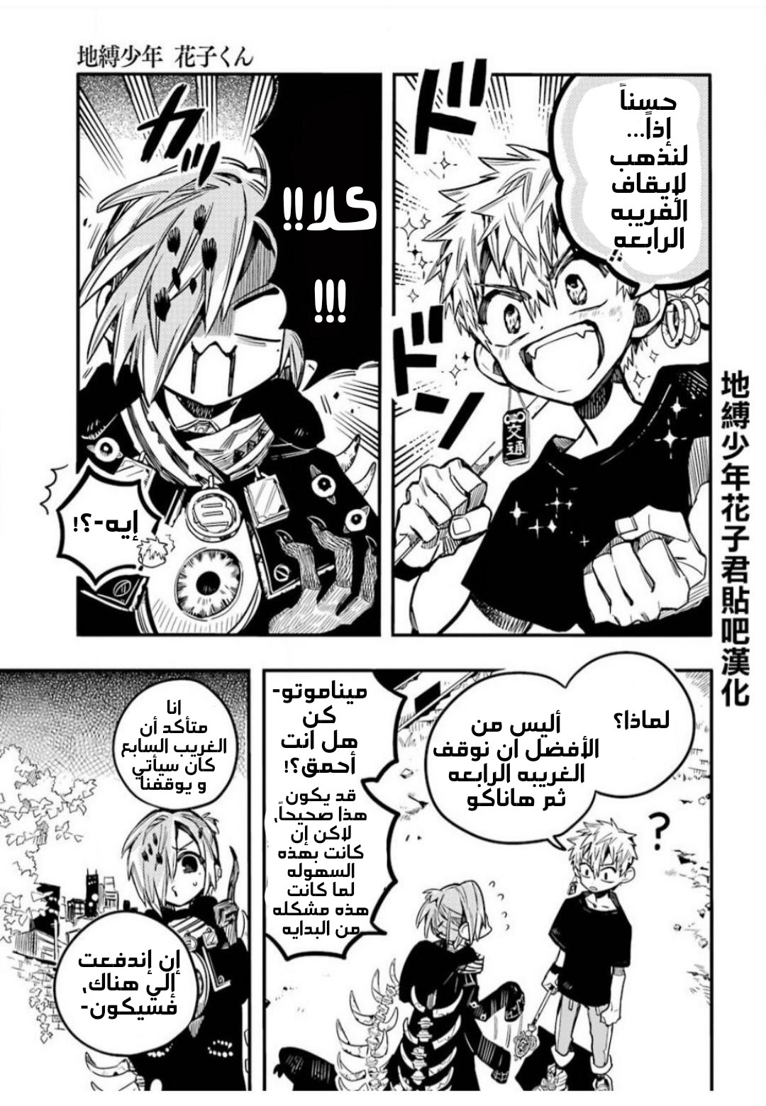 Jibaku Shounen Hanako-kun: Chapter 52 - Page 21