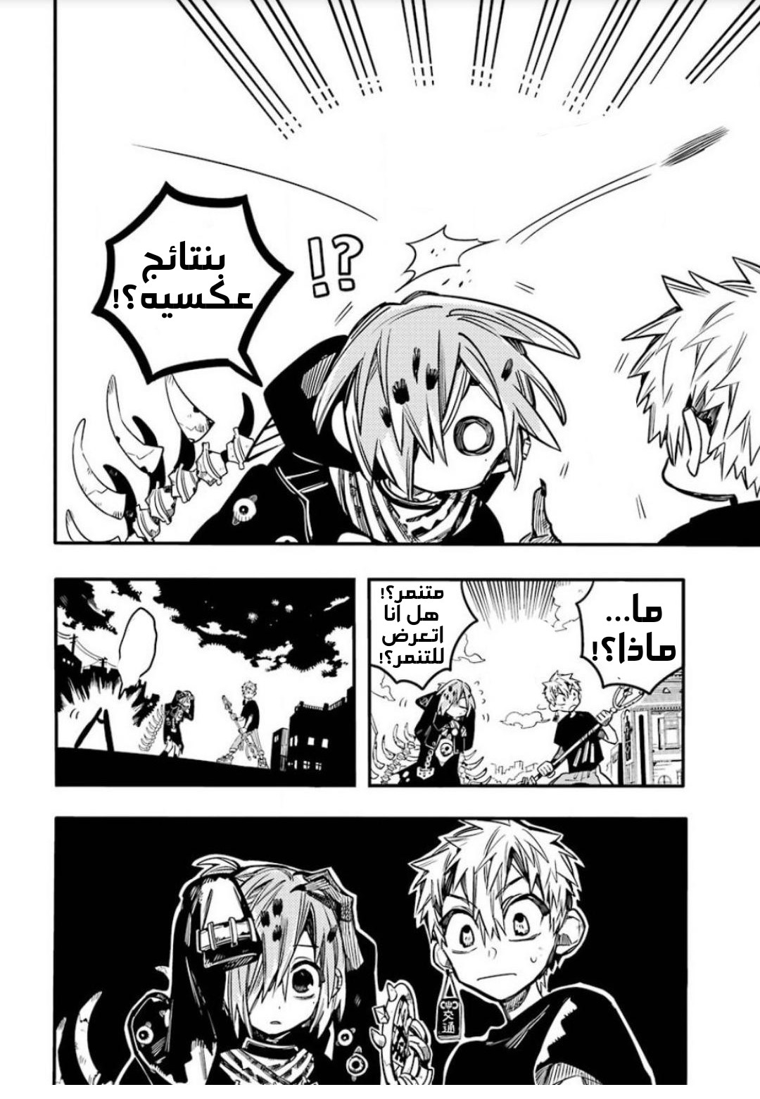 Jibaku Shounen Hanako-kun: Chapter 52 - Page 22