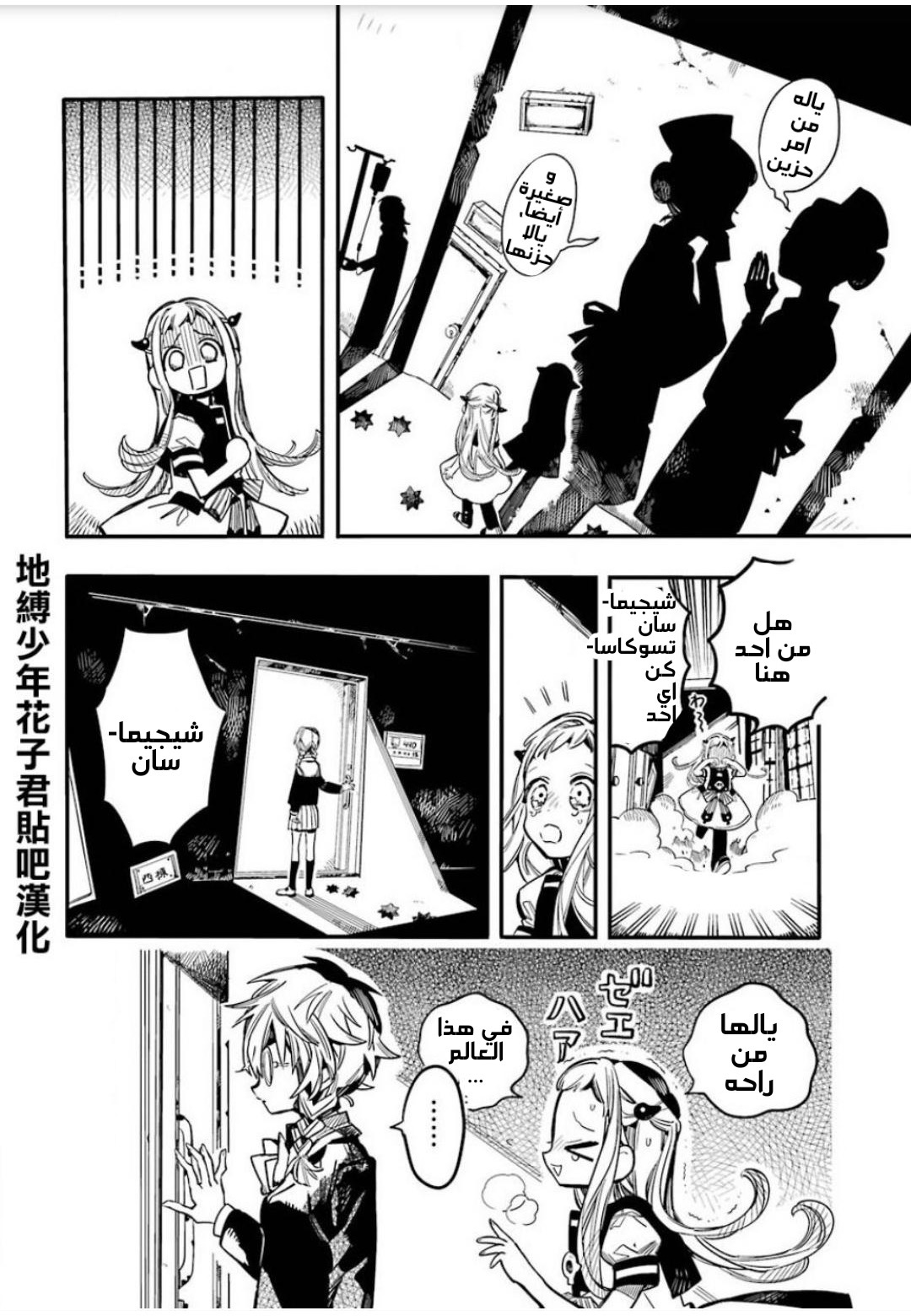 Jibaku Shounen Hanako-kun: Chapter 52 - Page 26