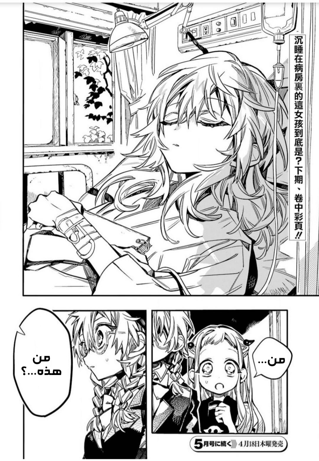 Jibaku Shounen Hanako-kun: Chapter 52 - Page 28