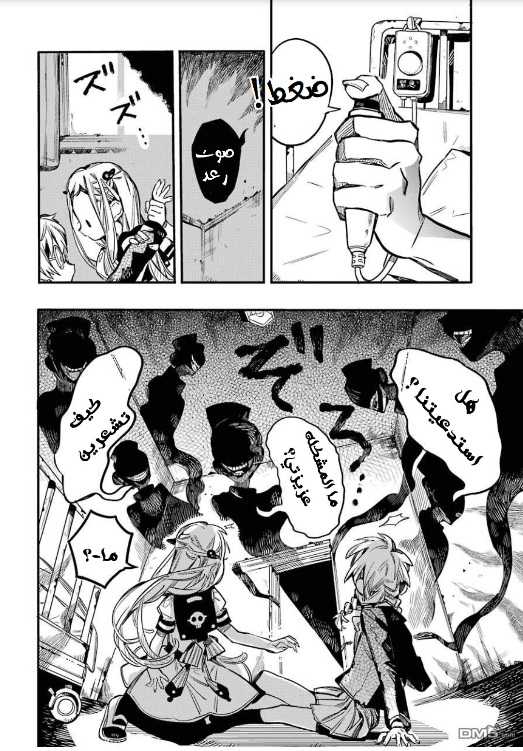 Jibaku Shounen Hanako-kun: Chapter 53 - Page 7