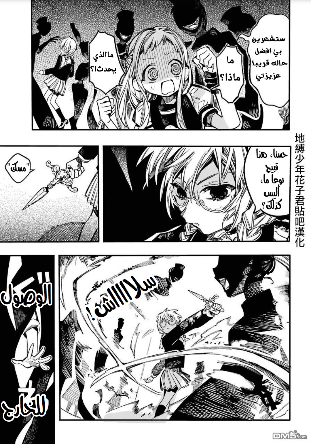 Jibaku Shounen Hanako-kun: Chapter 53 - Page 8