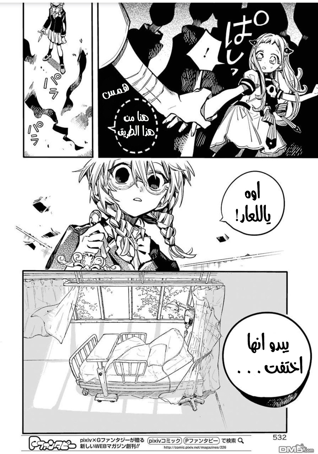 Jibaku Shounen Hanako-kun: Chapter 53 - Page 9