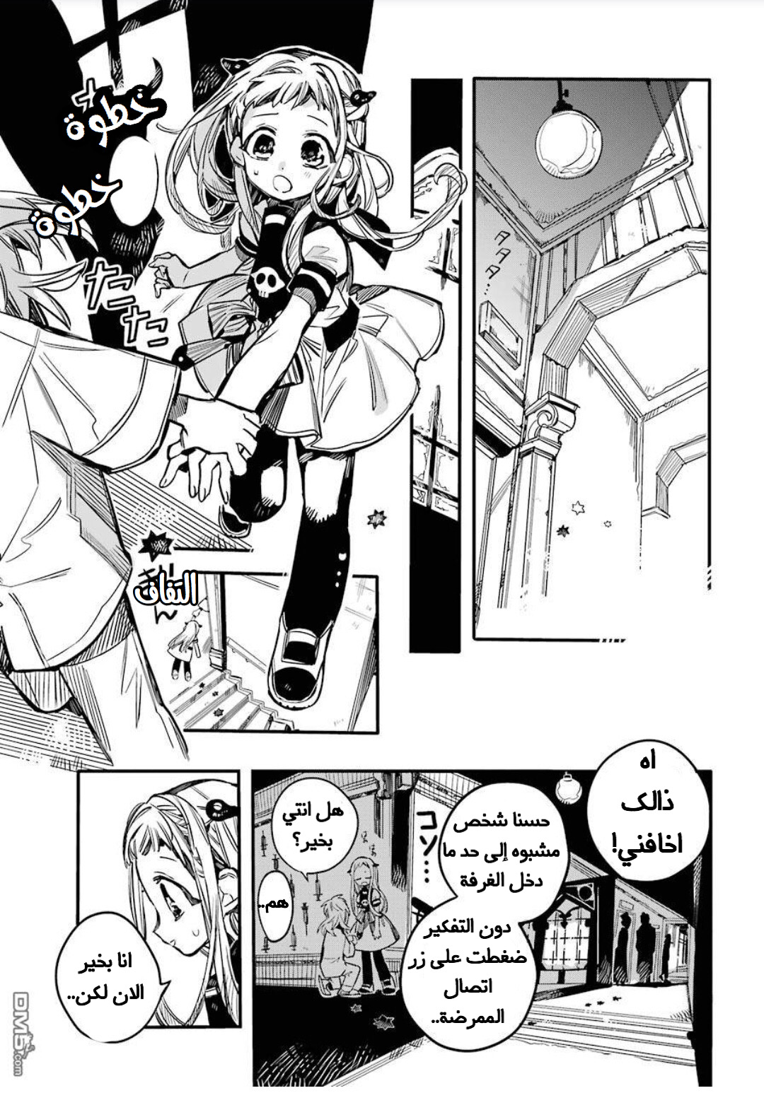 Jibaku Shounen Hanako-kun: Chapter 53 - Page 10