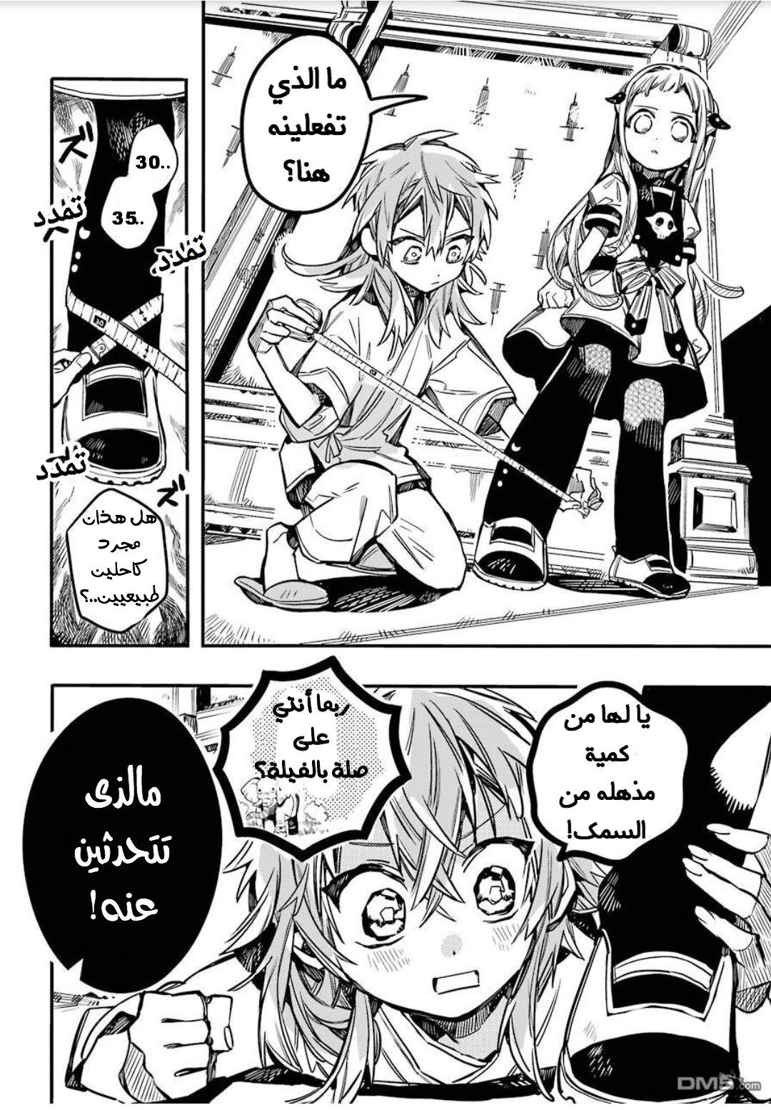 Jibaku Shounen Hanako-kun: Chapter 53 - Page 11