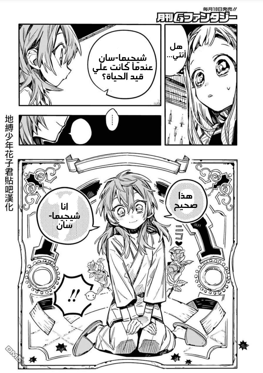 Jibaku Shounen Hanako-kun: Chapter 53 - Page 13