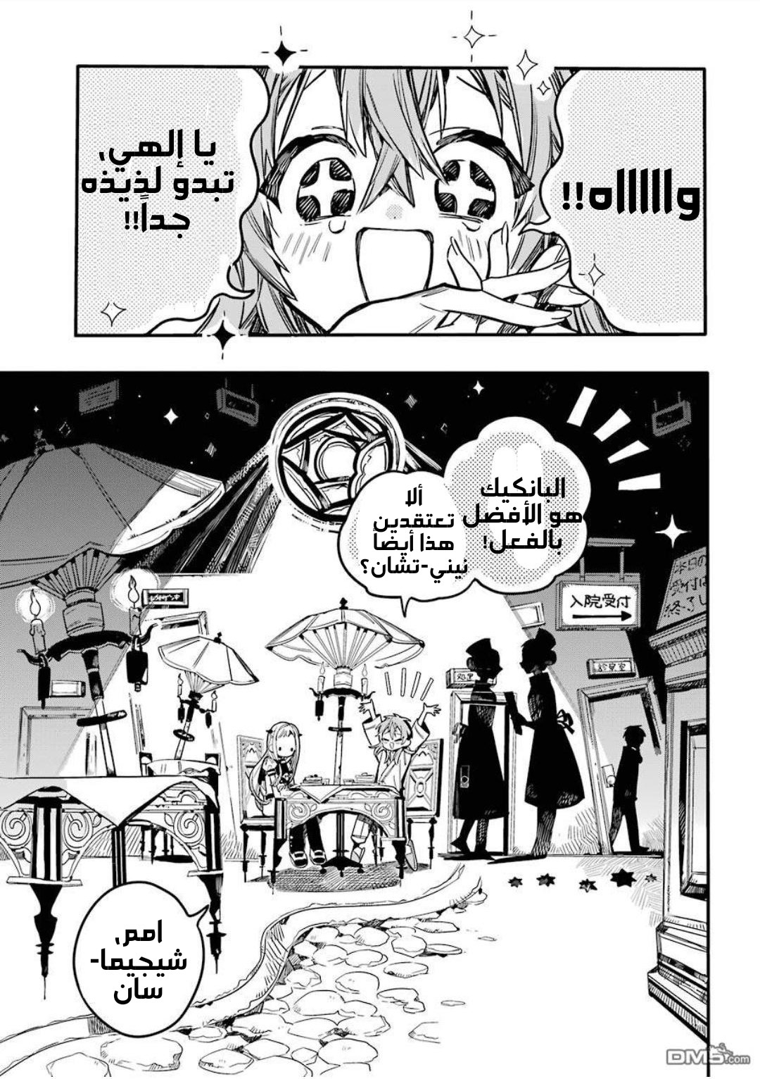 Jibaku Shounen Hanako-kun: Chapter 53 - Page 15