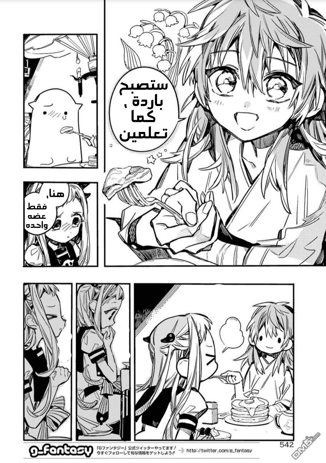 Jibaku Shounen Hanako-kun: Chapter 53 - Page 18