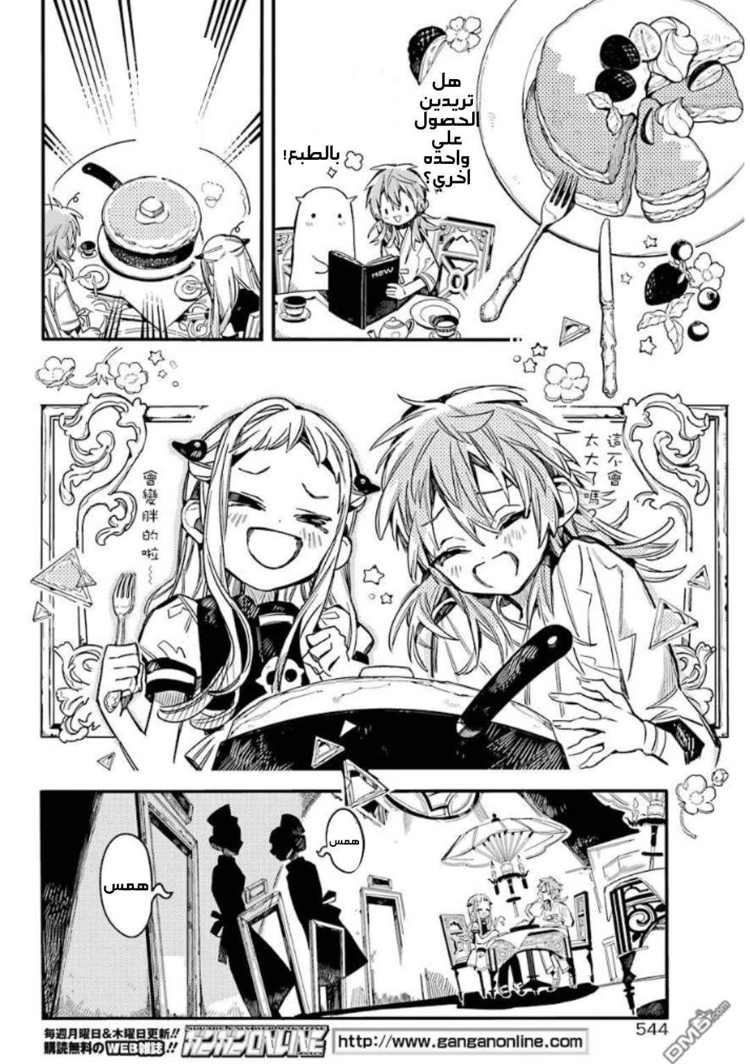 Jibaku Shounen Hanako-kun: Chapter 53 - Page 20