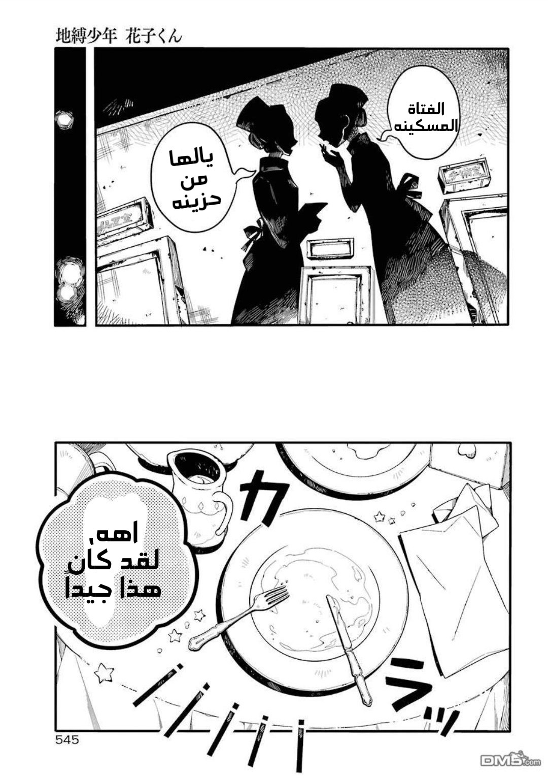 Jibaku Shounen Hanako-kun: Chapter 53 - Page 21