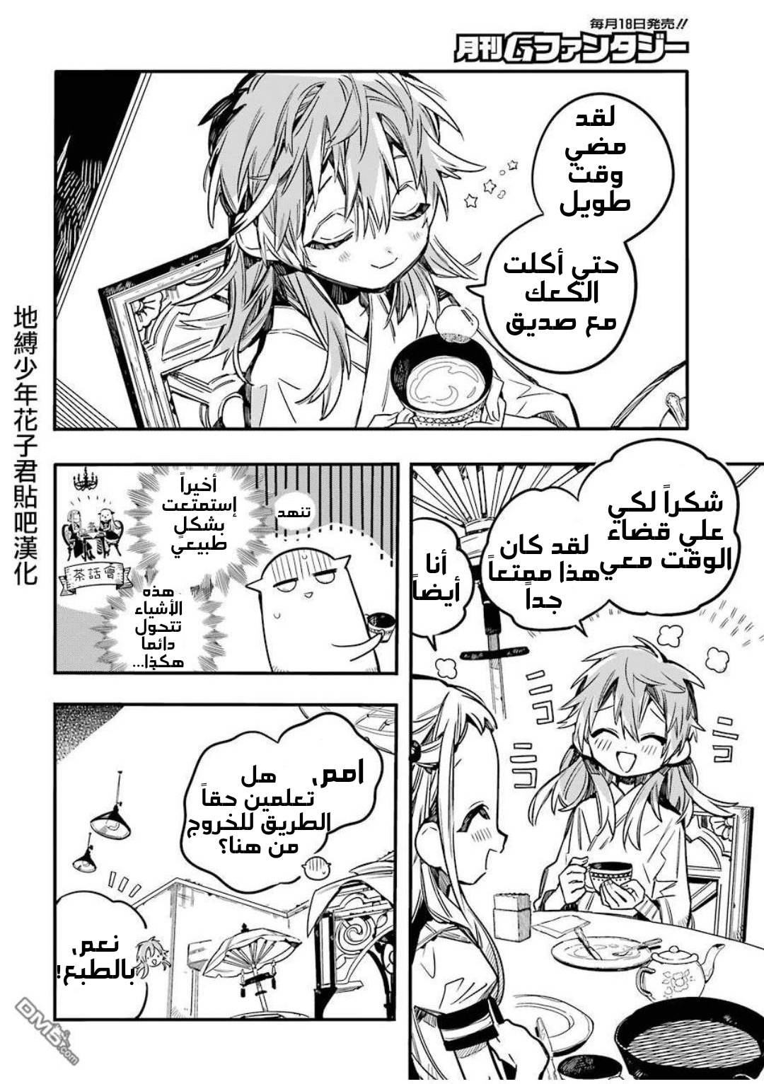 Jibaku Shounen Hanako-kun: Chapter 53 - Page 22