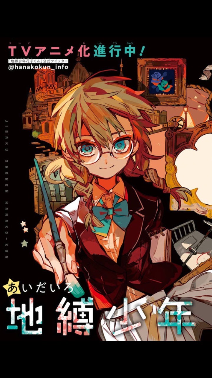 Jibaku Shounen Hanako-kun: Chapter 54 - Page 2