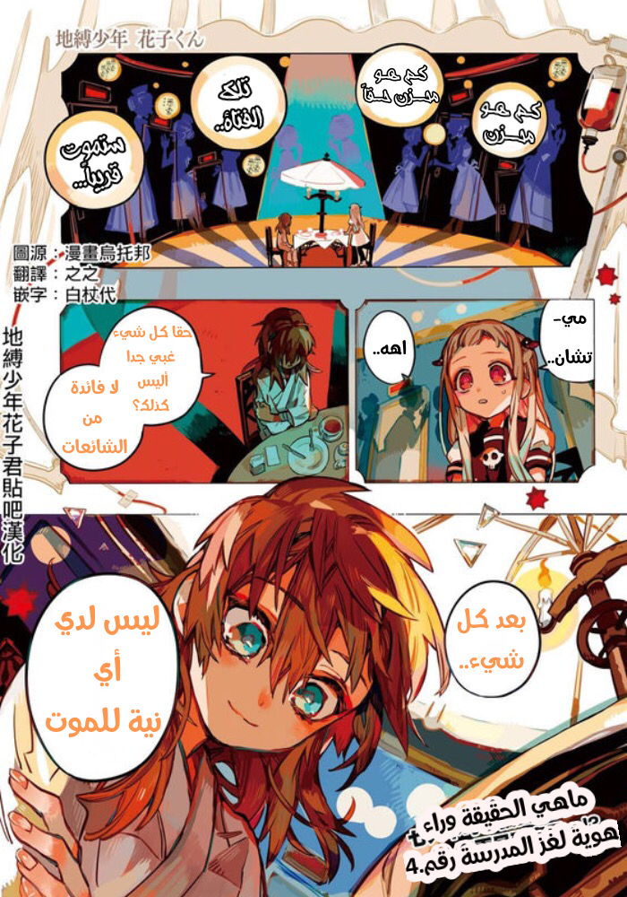 Jibaku Shounen Hanako-kun: Chapter 54 - Page 3