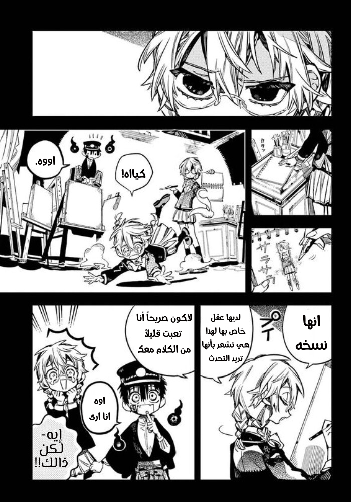 Jibaku Shounen Hanako-kun: Chapter 54 - Page 4