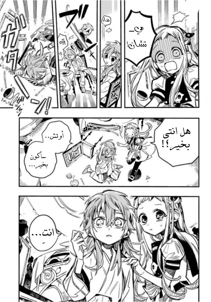 Jibaku Shounen Hanako-kun: Chapter 54 - Page 16