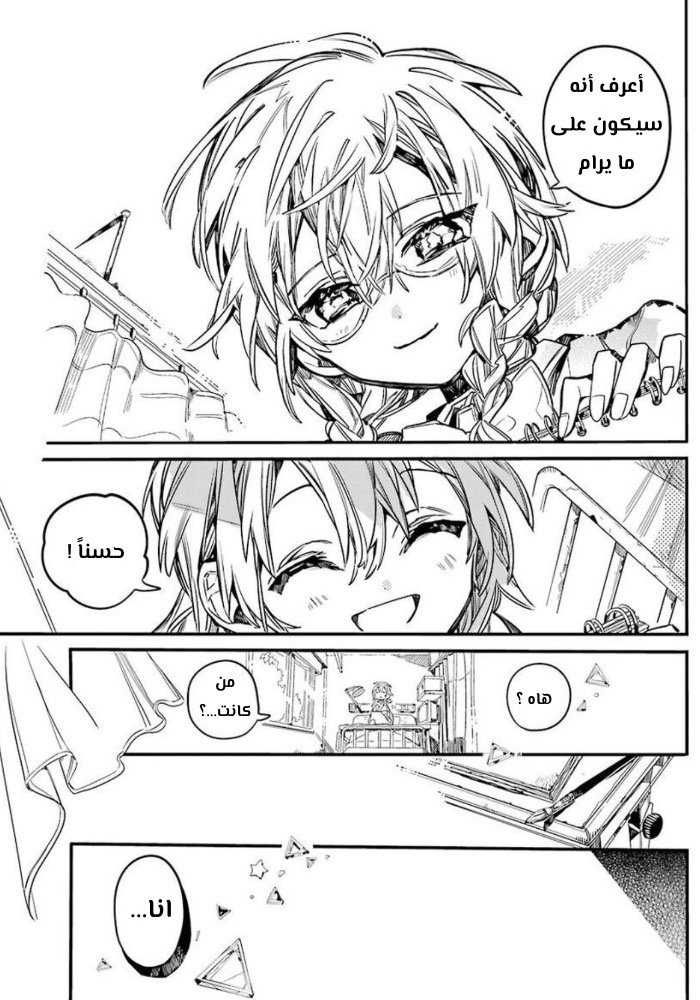 Jibaku Shounen Hanako-kun: Chapter 54 - Page 24