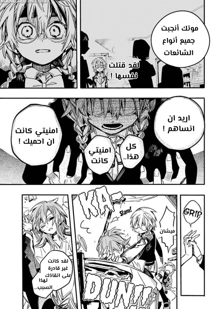 Jibaku Shounen Hanako-kun: Chapter 54 - Page 26